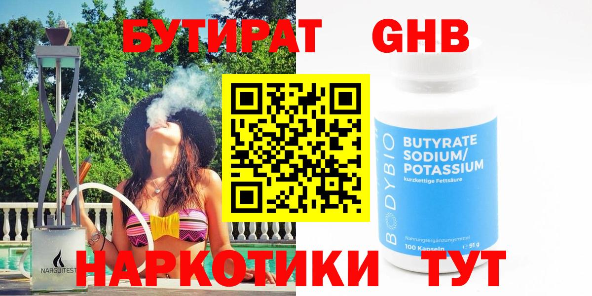 Клин  Бутират бутик  Вход с VPN 