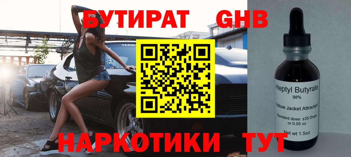 Бутират BDO 33% Клин
