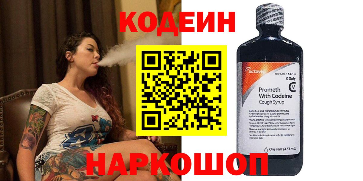 Клин  Кодеиновый сироп Lean Purple Drank  Кодеин Purple Drank  Вход с VPN 
