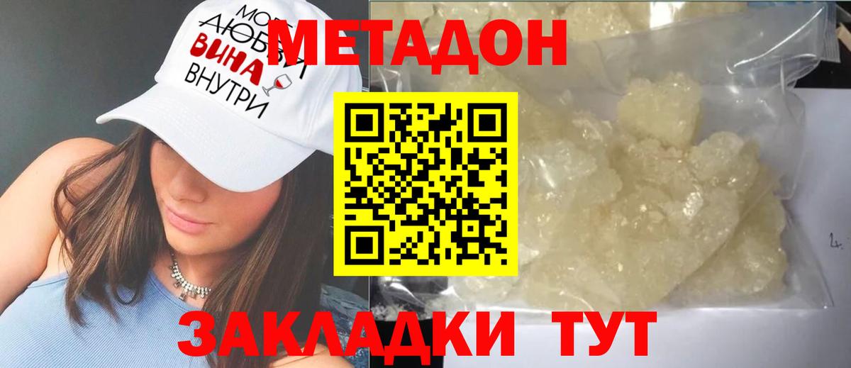 Клин  МЕТАДОН кристалл  Вход с VPN  Метадон кристалл 
